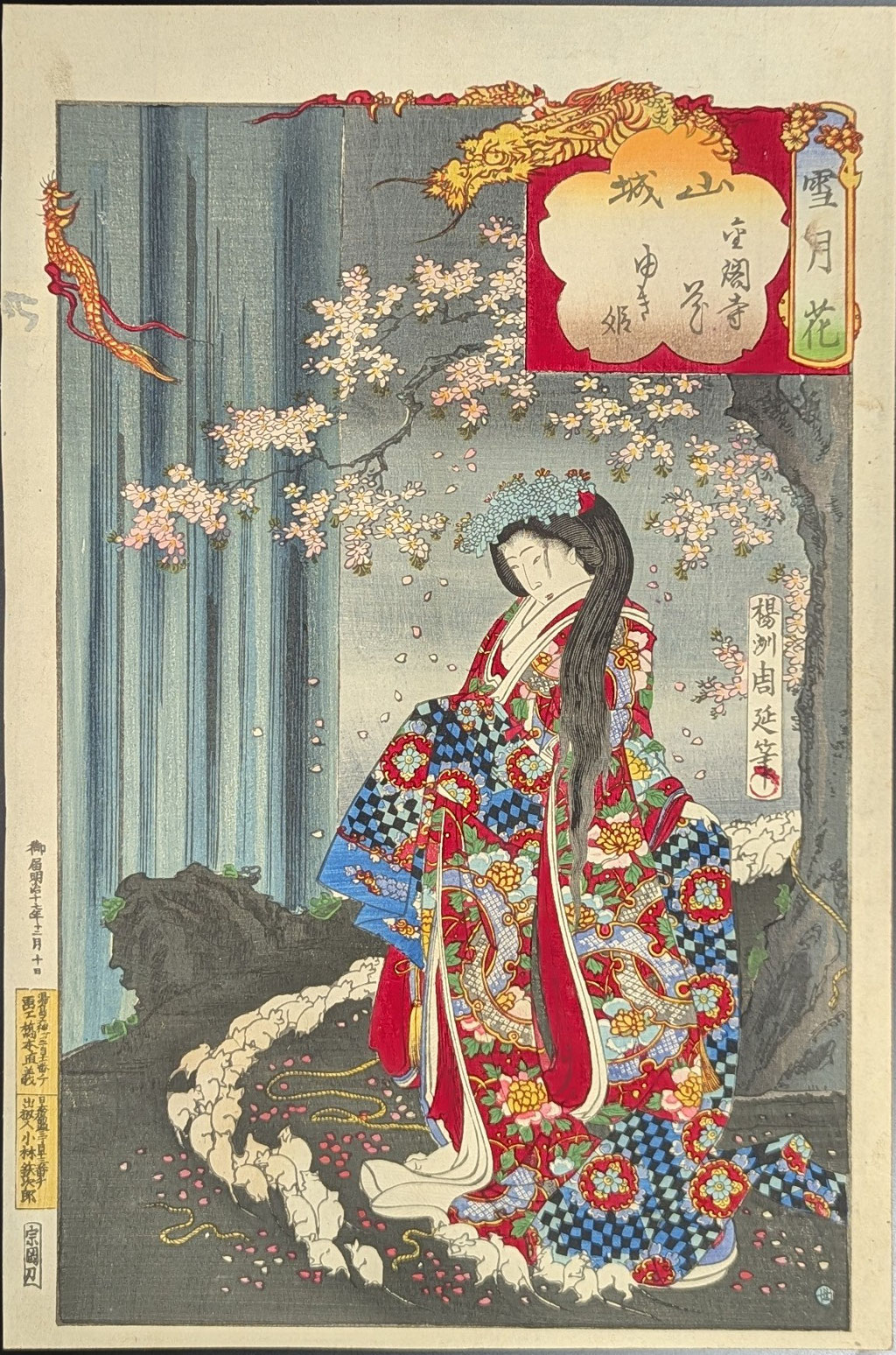 揚州周延,雪月花,山城,金閣寺花,ゆき姫,浮世絵