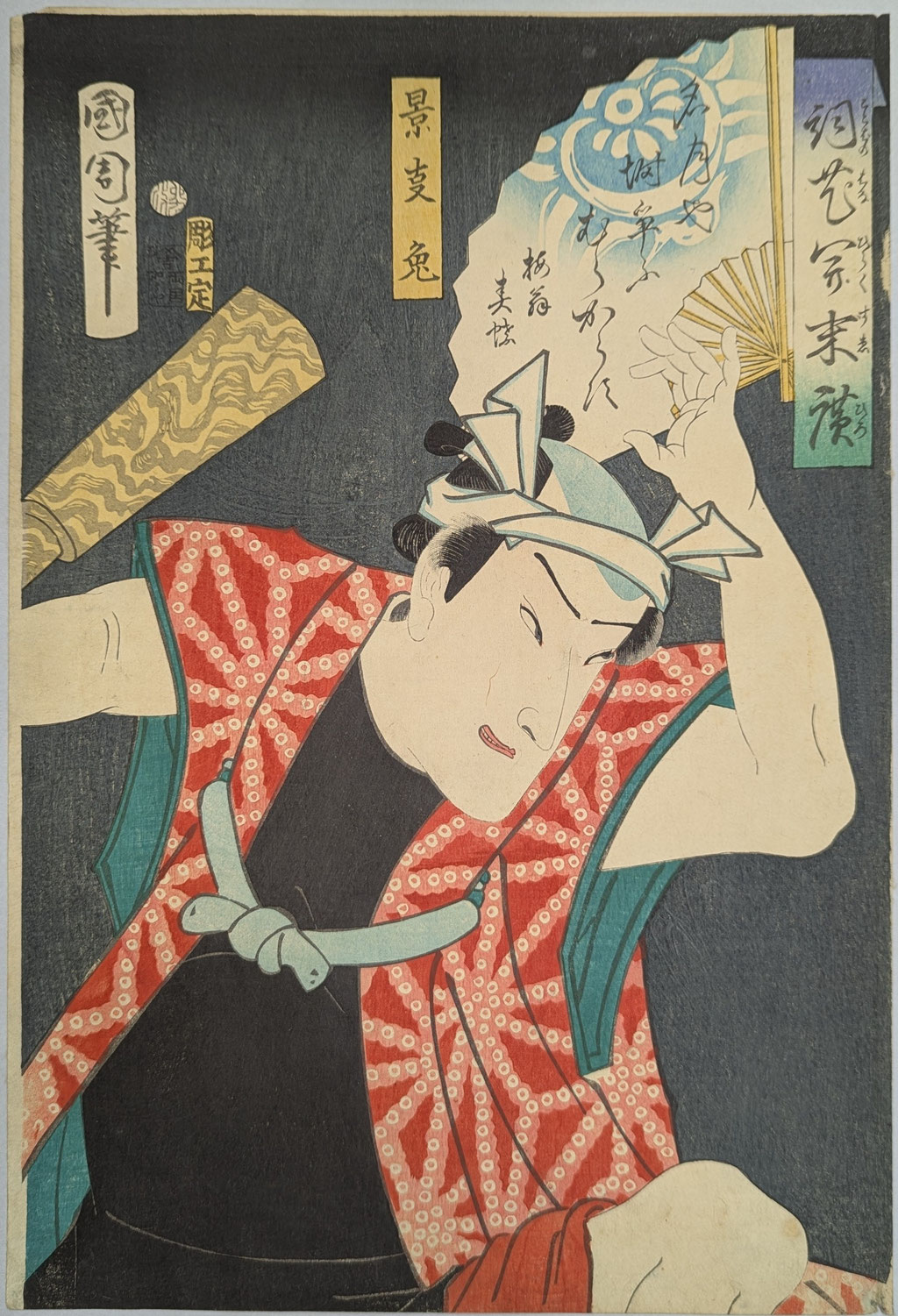 豊原国周の浮世絵　詞花開末広　景事兎