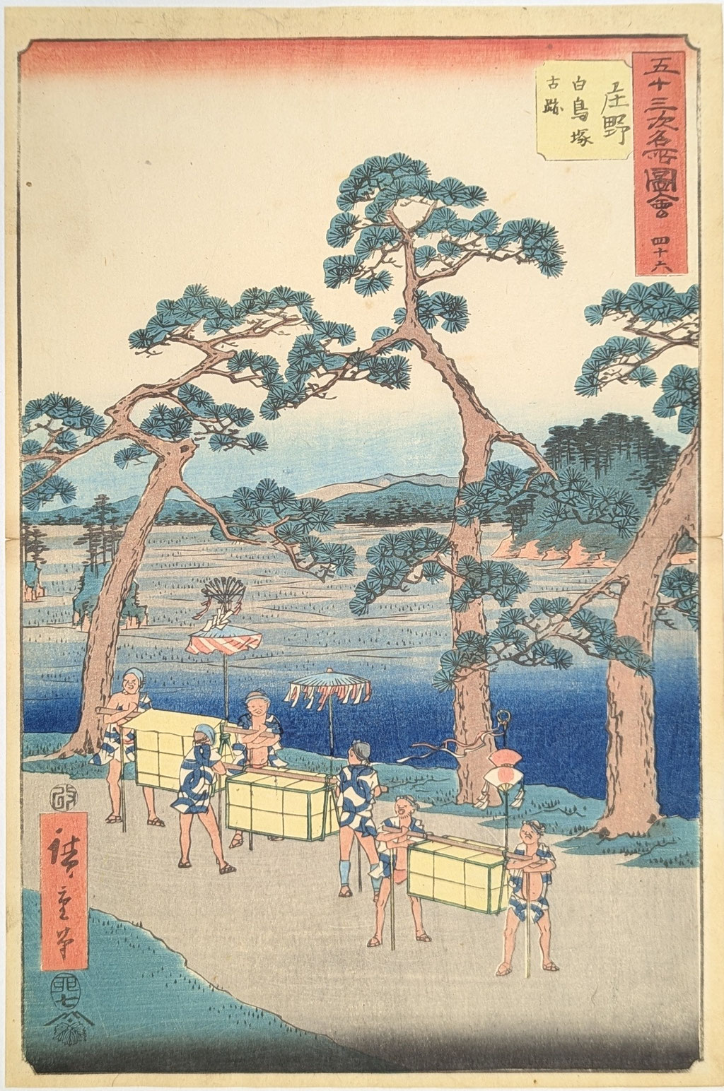歌川広重による揃物、五十三次名所図会(竪絵東海道と呼ばれています)より庄野の図です