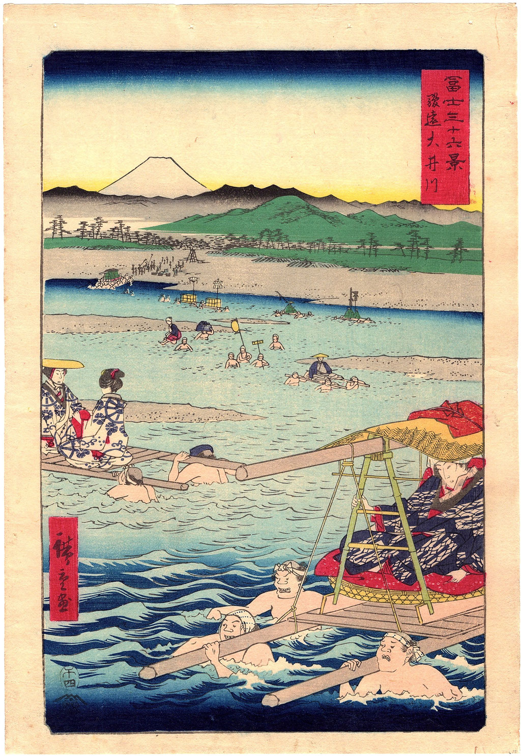 歌川広重の浮世絵揃物「富士三十六景」より「駿遠大井川」の図です。徒渡しで川を渡っています。