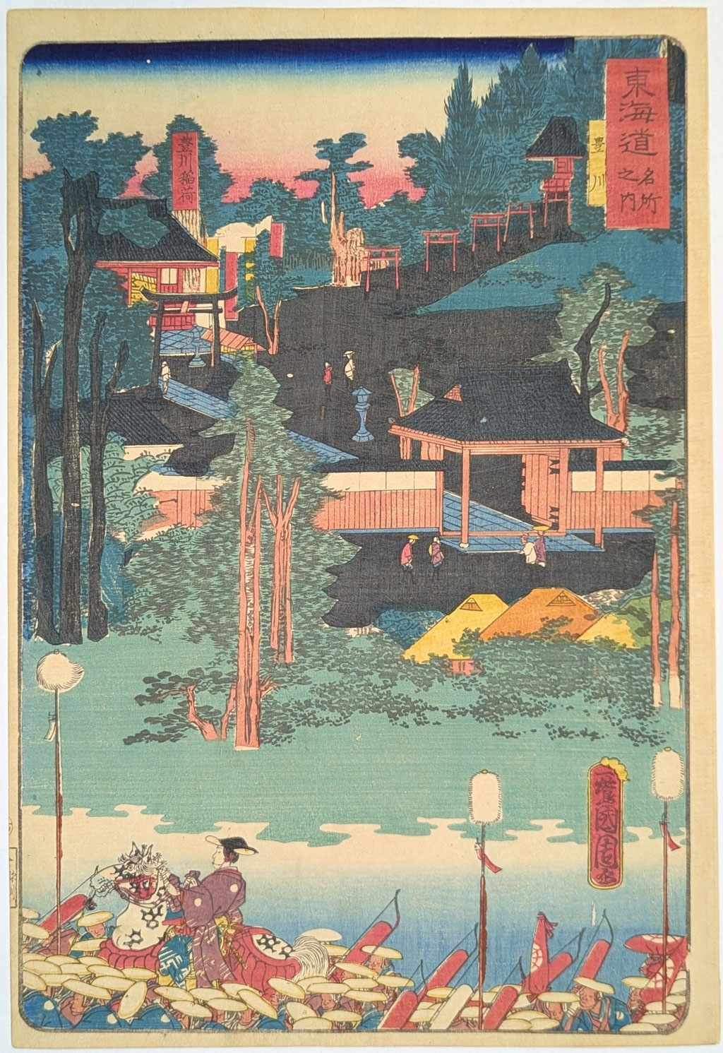 浮世絵揃物「通称：御上洛東海道」より豊原国周の描いた「豊川」の図です。