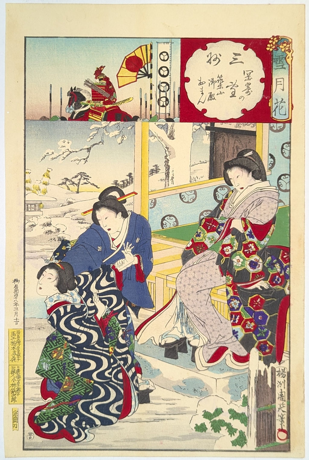 揚州周延の浮世絵揃物「雪月花」より「三州－岡崎の雪」の図です。