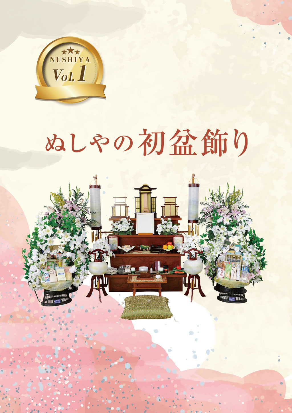 2023ぬしやの初盆飾り