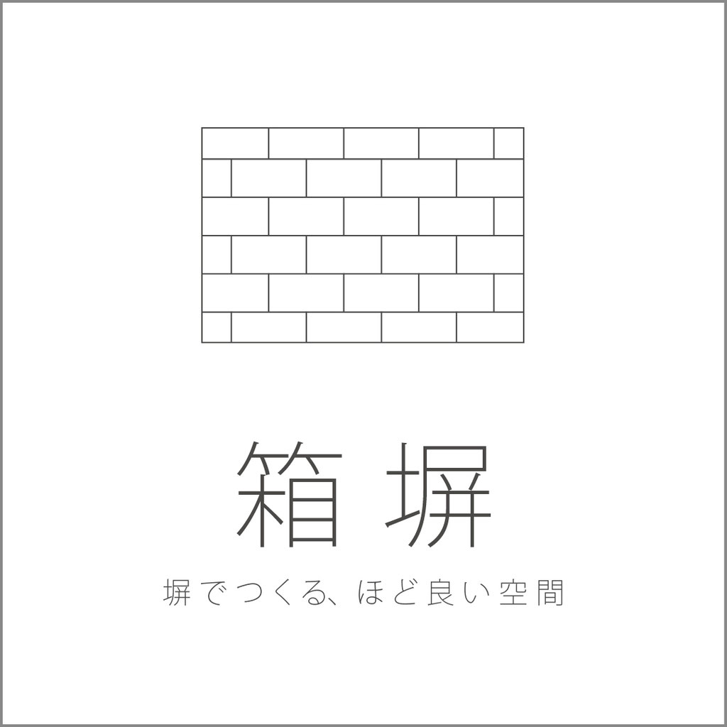 箱塀