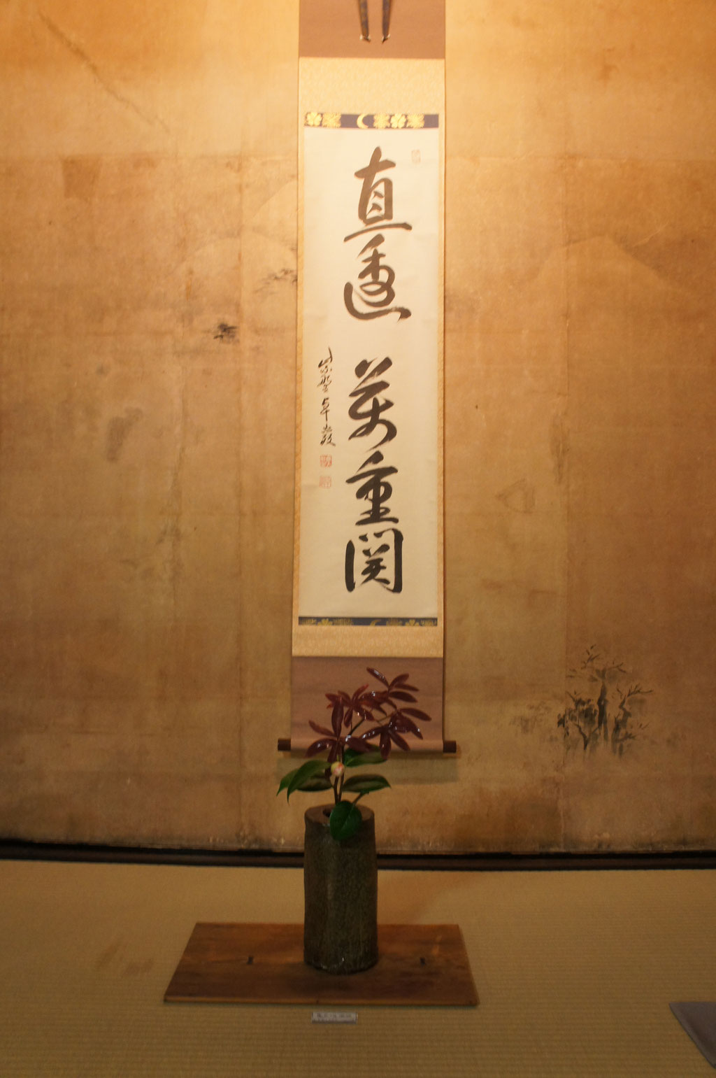 茶室「忘筌」床
