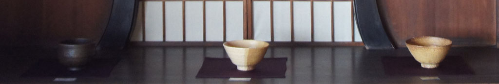 「直入軒」書院座敷　志戸呂と高麗