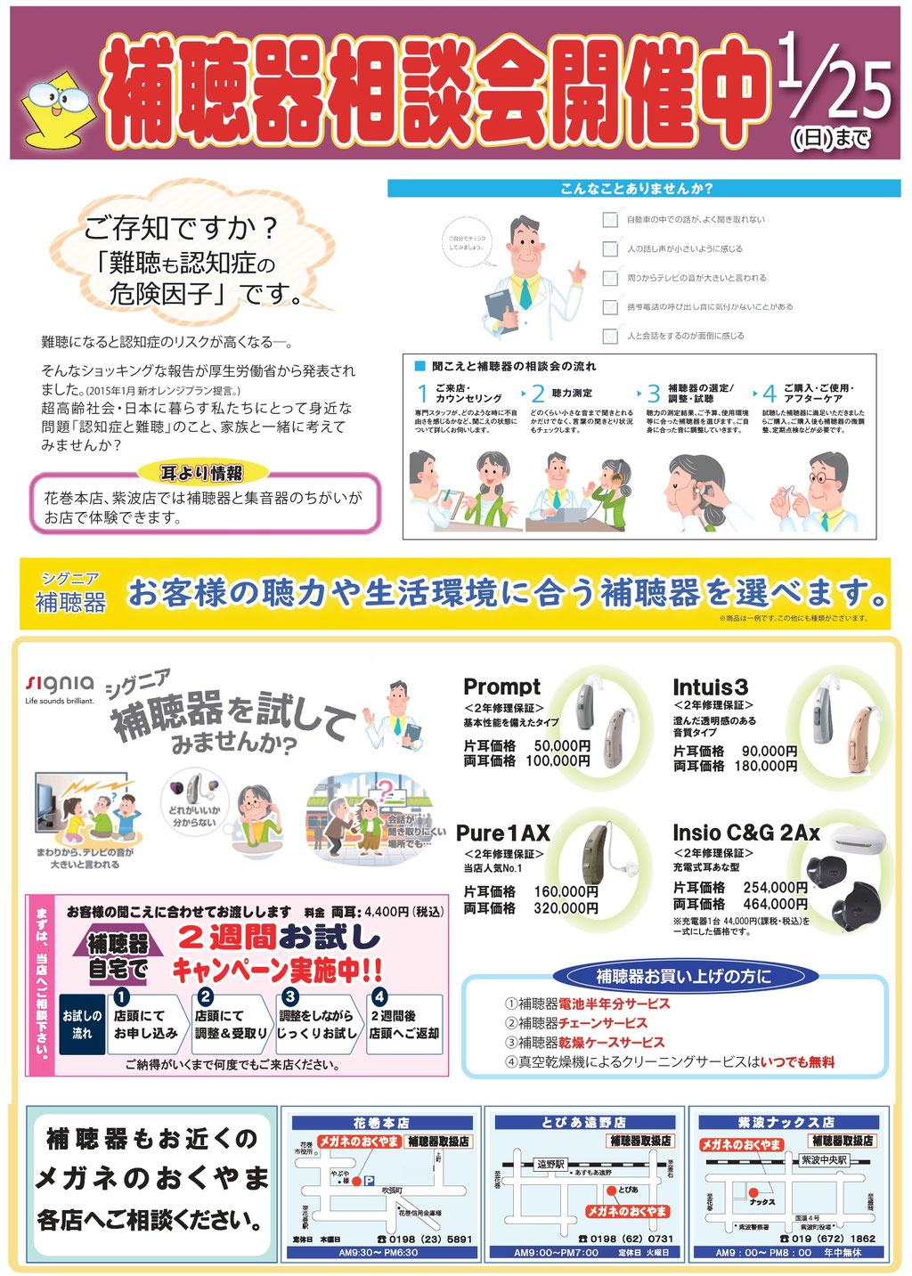 メガネのおくやま　2026初売り　花巻　遠野　紫波