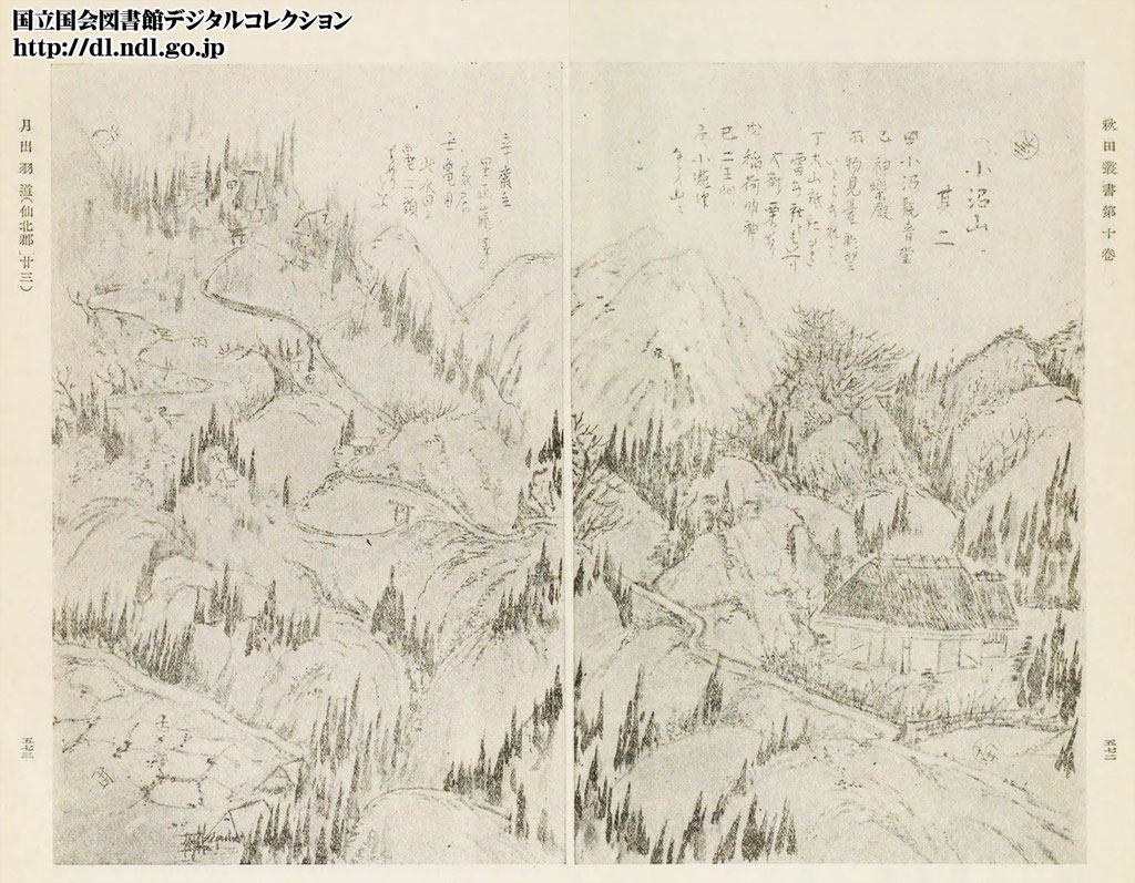 月の出羽路仙北郡 小沼観音堂 其二