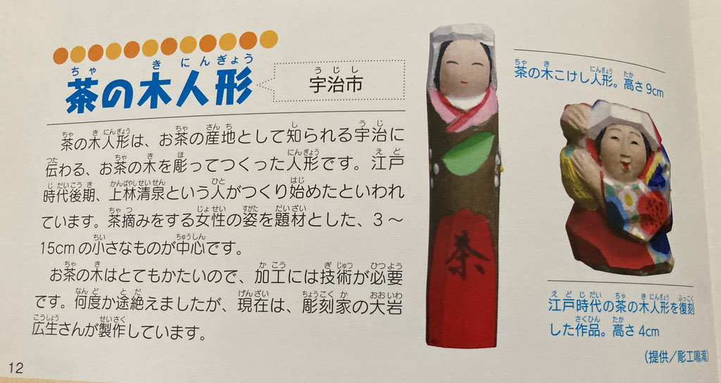 茶ノ木人形