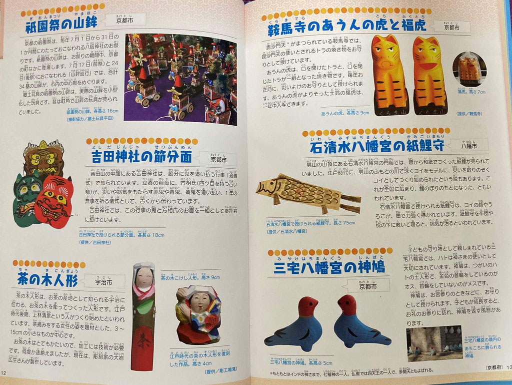 京都の郷土玩具