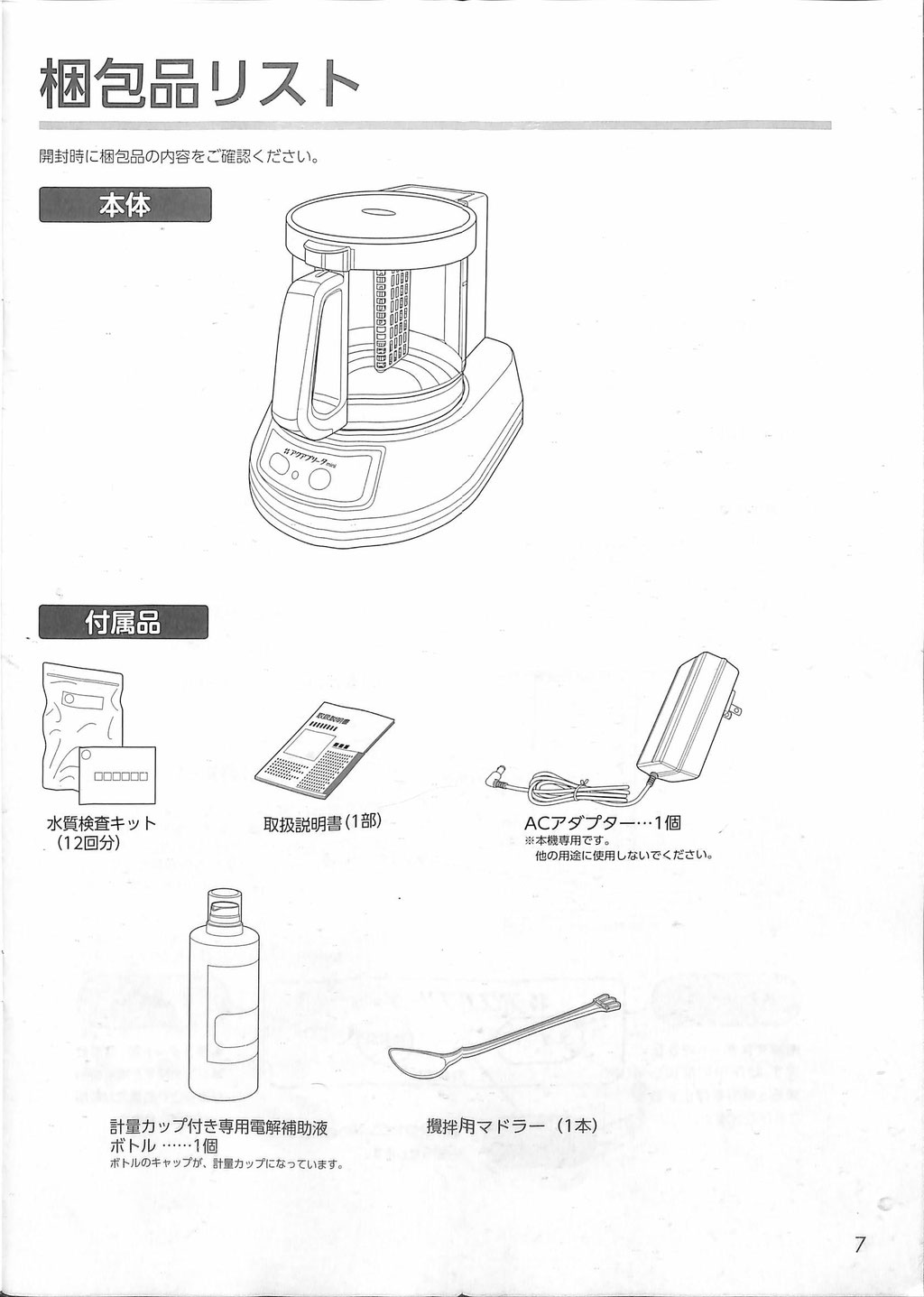 アクアプリータmini 取り扱い説明書 - MICNI-Corp アクアプリータmini 取り扱い説明書 - MICNI-Corp
