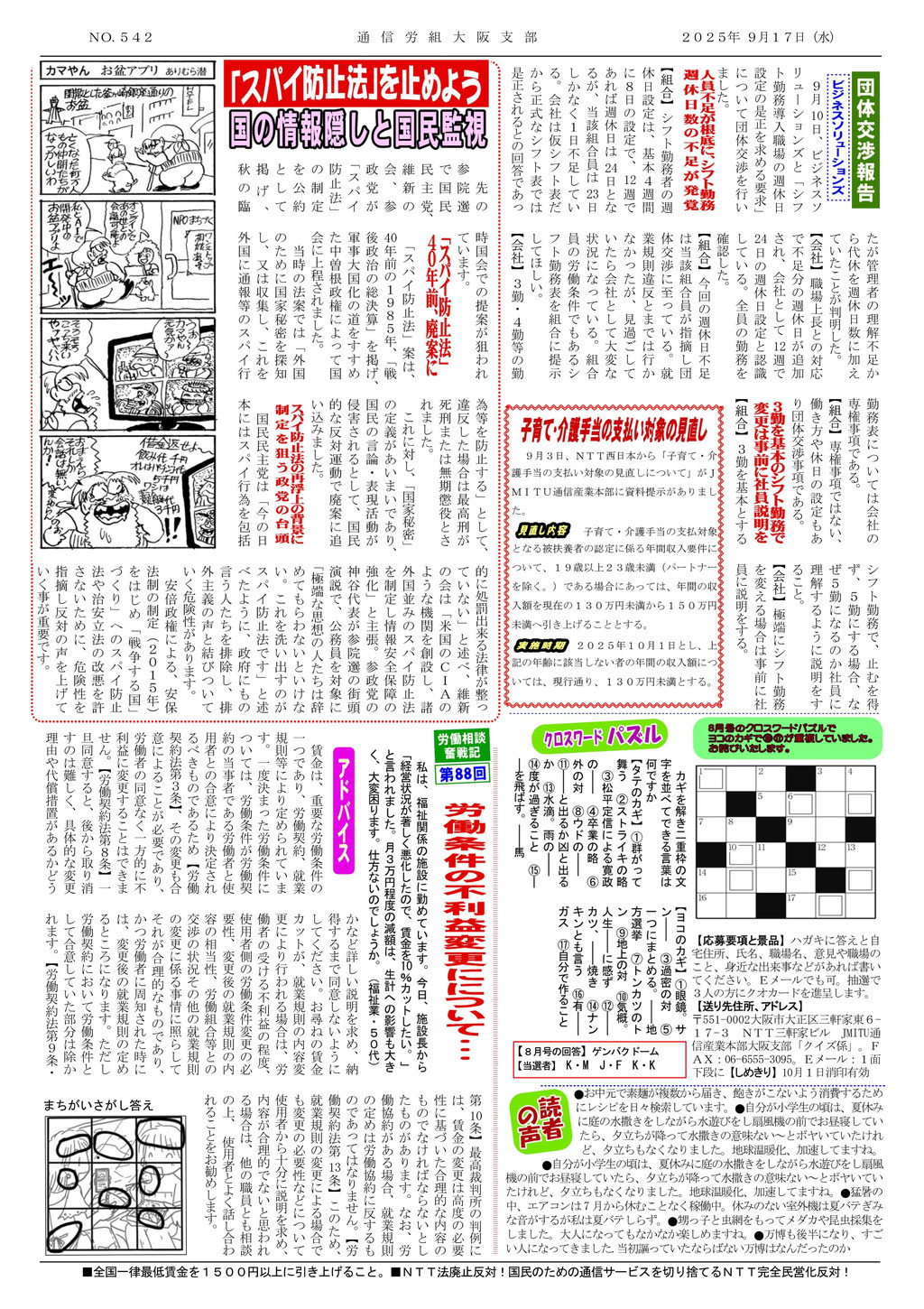 機関紙「通信労組おおさか」 - tcwuosak2021 ページ！
