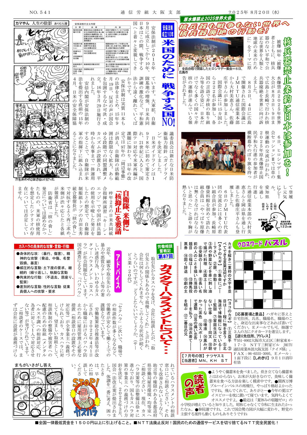 機関紙「通信労組おおさか」 - tcwuosak2021 ページ！