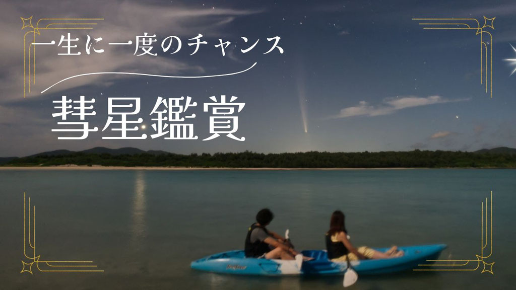 パンスターズ彗星
