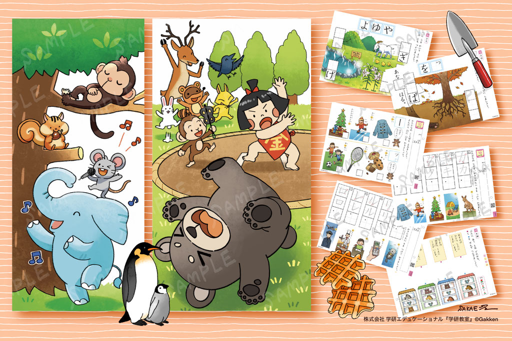 学研教室 基本教材10,12のイラスト制作 - 2sakae5 ページ！