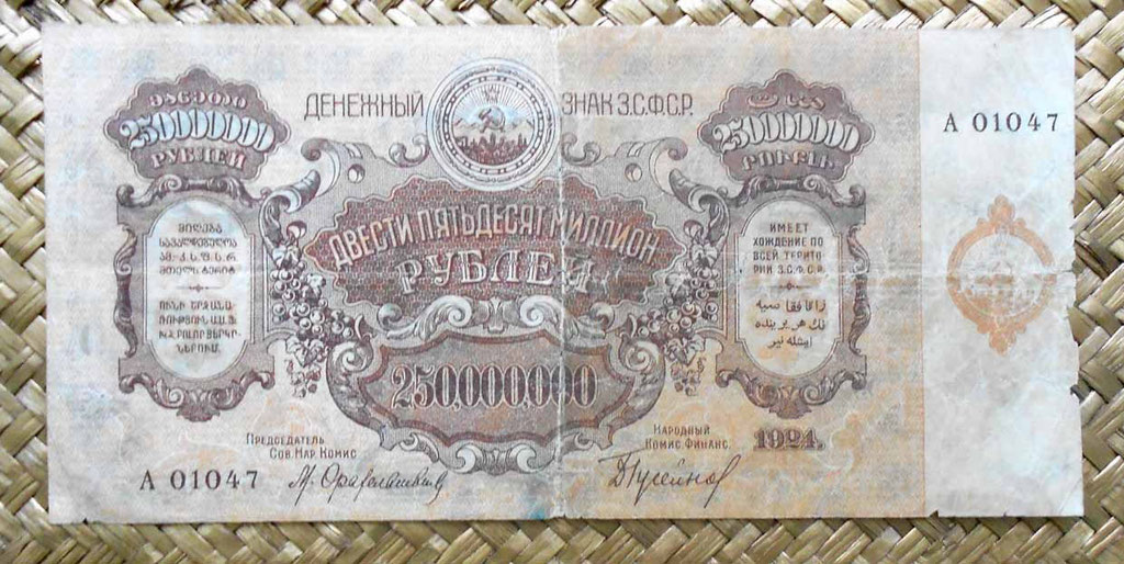 Rusia 250.000.000 rublos 1924 Transcaucasia anverso