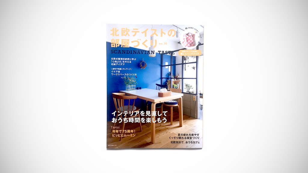 北欧テイストの部屋つくり No.30