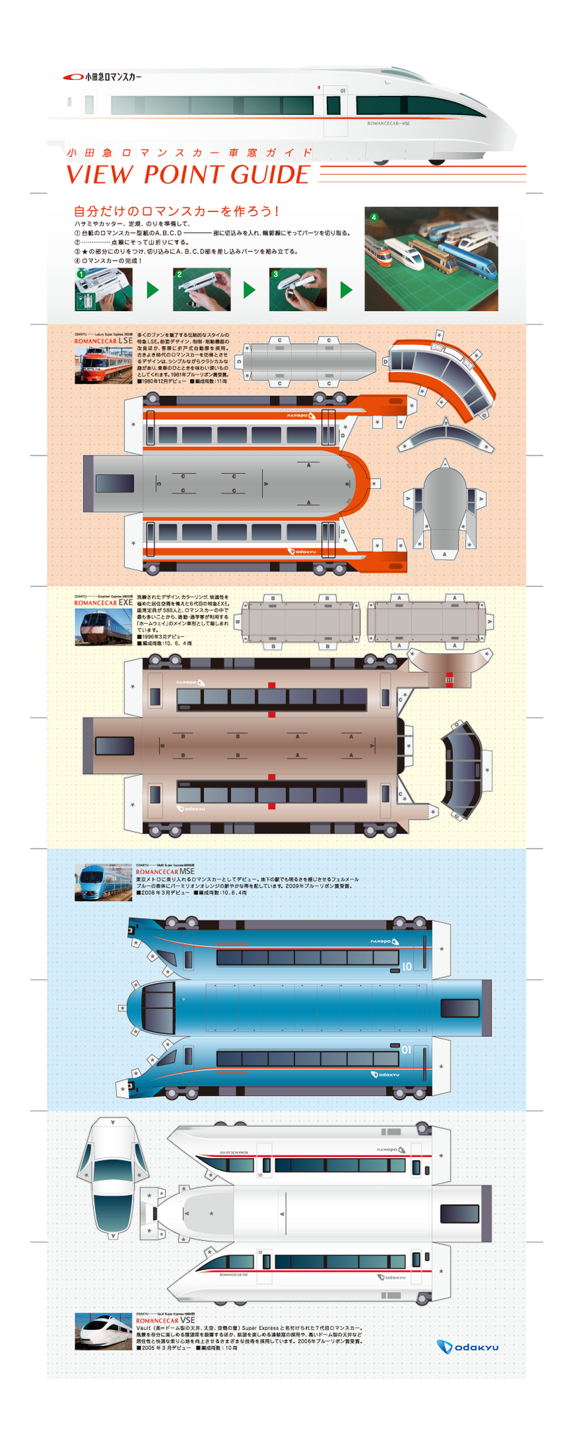 Romancecar View Point Guide _Papercraft Side
