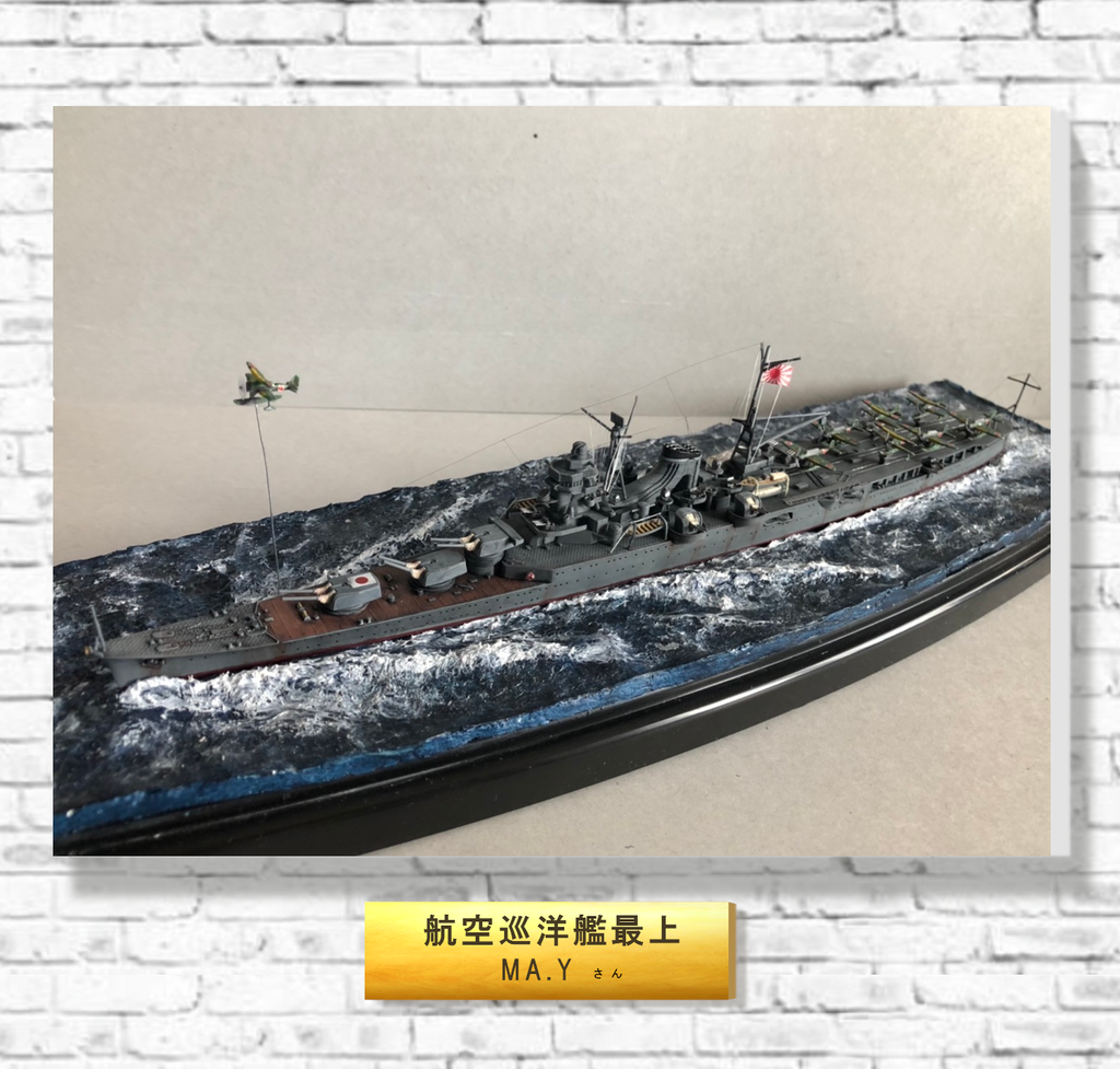 航空巡洋艦最上