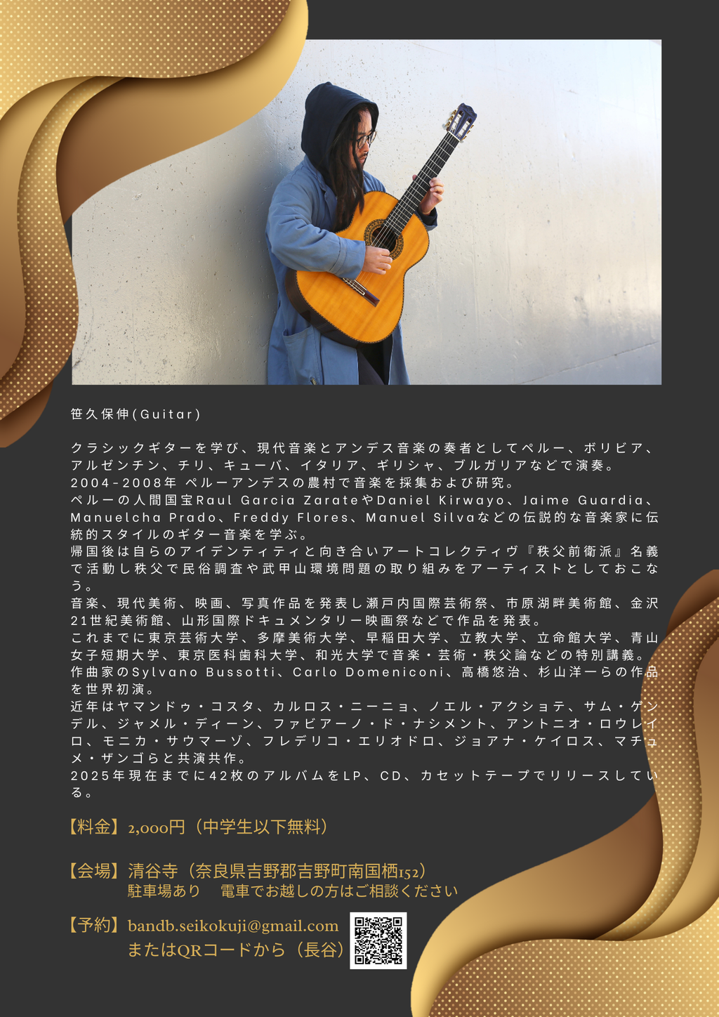 笹久保 伸 GUITAR SOLO TOUR 2025 - nara-seikokuji ページ！