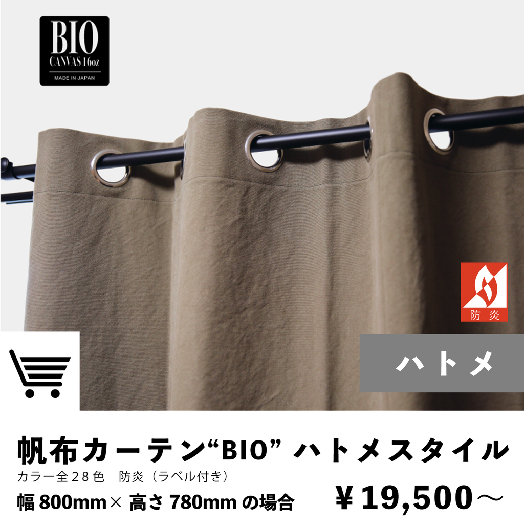 帆布カーテン　ハトメスタイル　防炎加工
