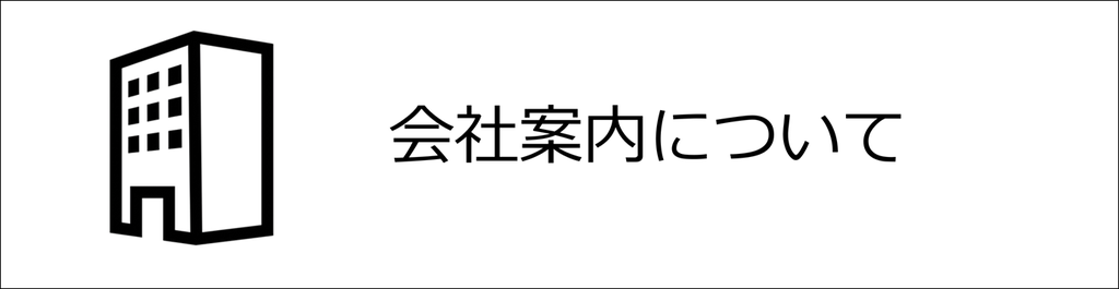依田貴石　手擦り研磨　山梨　甲府　会社案内