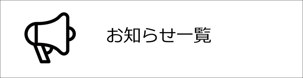 依田貴石　手擦り研磨　山梨　甲府　お知らせ