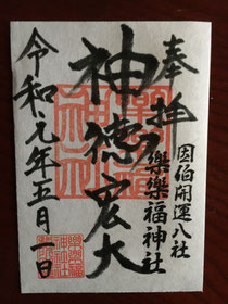 令和の御朱印