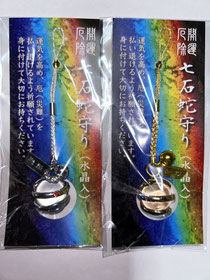 白蛇七石水晶お守り