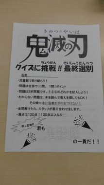 鬼滅の刃クイズ 終了間近 亀田東児童館 ホーム 鬼滅の刃クイズ 終了間近 亀田東児童館 ホーム