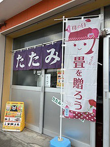 母の日に畳のプレゼント 畳替え 母の日