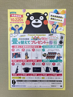 熊本県産の畳に替えてプレゼントGETキャンペーン