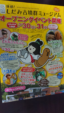 お知らせ しだみこちゃん しだみ古墳群ミュージアム オープニング 行政書士 佐々木健一事務所 お知らせ しだみこちゃん しだみ古墳群ミュージアム オープニング 行政書士 佐々木健一事務所
