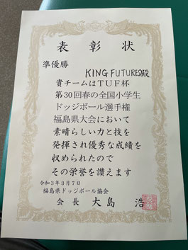 第30回 春の小学生ドッジボール選手権 福島県予選 キングフューチャーズ