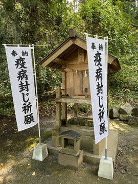 疫病防除の神　木野山神社
