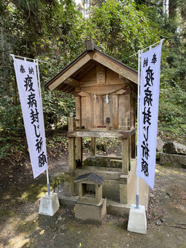 疫病封じ 木野山神社