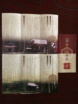 由緒略記