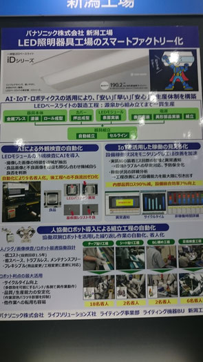 パナソニックのスマートファクトリー化掲示物