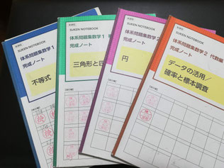 いつまでも完成しないと噂の「完成ノート」(数学の課題)