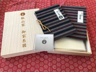 秋山家納品