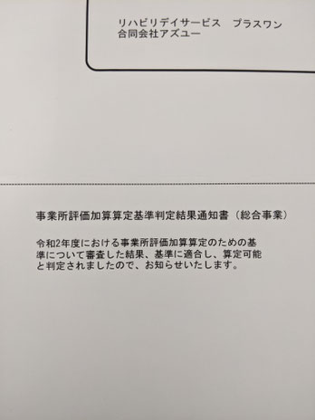 事業所評価加算 8年連続no 1 3eee Inc 介護 障がい福祉事業を展開するソーシャルベンチャー