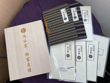 池谷家納品