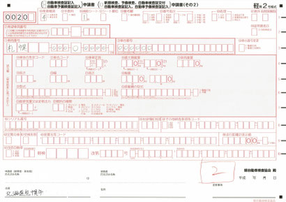 軽自動車の９５０登録（３０２登録）の申請用紙　２号様式