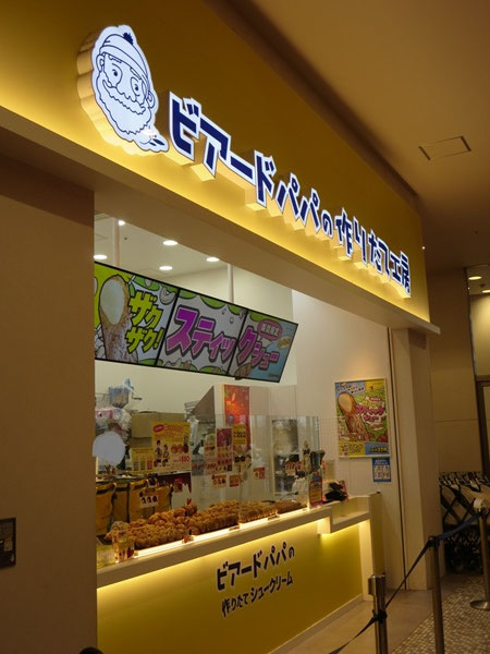 ビアードパパの看板と店内の様子。