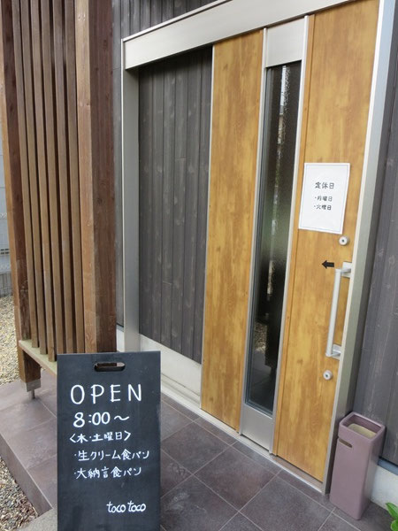 パンとお菓子の店 tocotocoの入口。