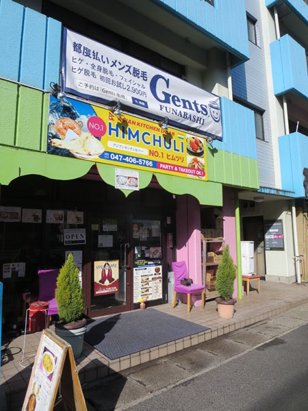 ヒムツリの看板と入口。