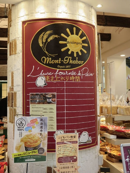 麻布十番モンタボーの看板。