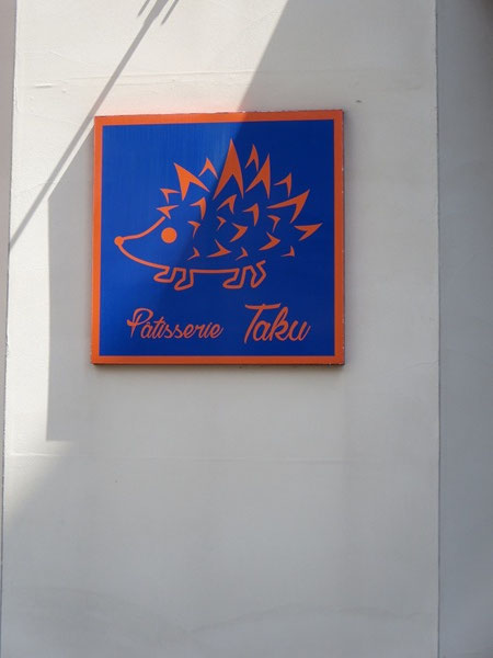 パティスリータクの看板。