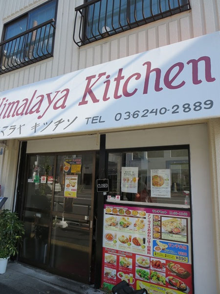 ヒマラヤキッチンの看板と入口。