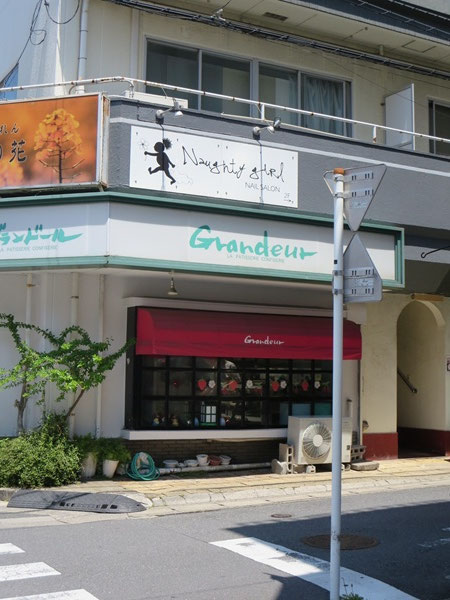 グランドール洋菓子店の看板。